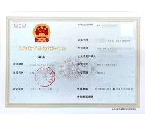 危化品經(jīng)營許可證辦理優(yōu)質(zhì)商家置頂推薦產(chǎn)品