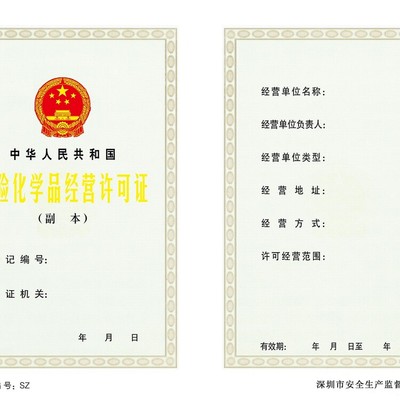 白云辦理危險化學品經營許可辦理,?；C全流程