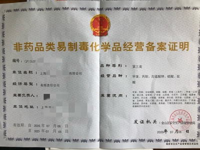蘇州上海危險化學(xué)品經(jīng)營許可證辦理需要提供的主要資料是那些?