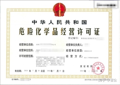 危險化學(xué)品許可證如何辦理??；吩S可證的辦理方法?