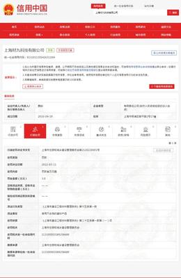 上海材九科技使用不合格建材產(chǎn)品遭罰3萬(wàn)元 為上海建工旗下企業(yè)