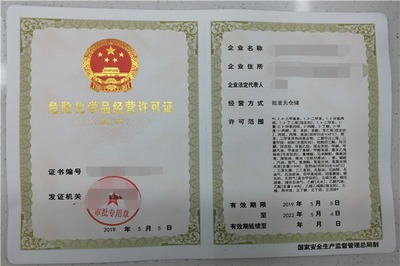 辦理危險(xiǎn)化學(xué)品經(jīng)營(yíng)許可證所需條件