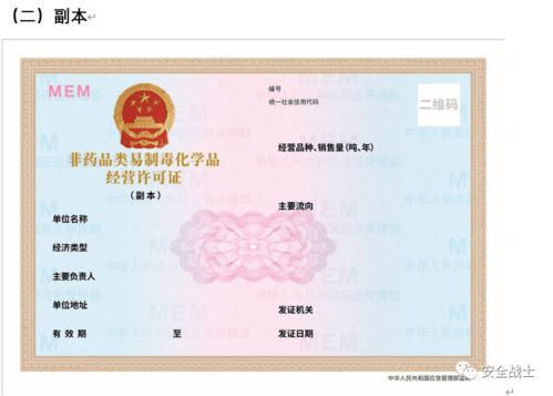 危險(xiǎn)化學(xué)品經(jīng)營(yíng)許可證與非藥品類易制毒化學(xué)品生產(chǎn)經(jīng)營(yíng)許可證式樣更新