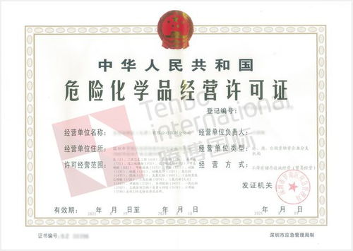深圳?；方?jīng)營許可證怎么辦理