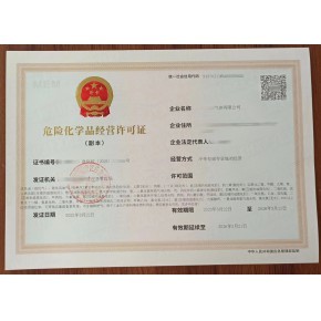 個人怎么辦理危險化學(xué)品經(jīng)營許可證