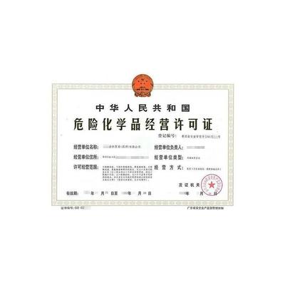 福州市倉(cāng)山區(qū)危險(xiǎn)化學(xué)品經(jīng)營(yíng)許可證代辦前提條件