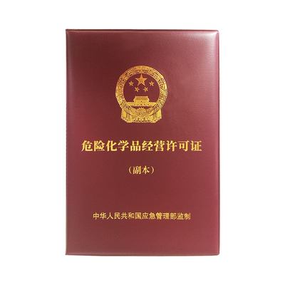 危險(xiǎn)品許可證申請(qǐng)條件
