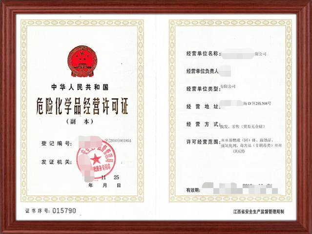 無(wú)儲(chǔ)存危險(xiǎn)品經(jīng)營(yíng)許可證詳情解析