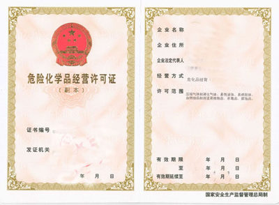 易制毒、易制爆、劇毒類危險(xiǎn)化學(xué)品經(jīng)營(yíng)備案,企業(yè)應(yīng)急預(yù)案?jìng)浒冈诰€申請(qǐng)