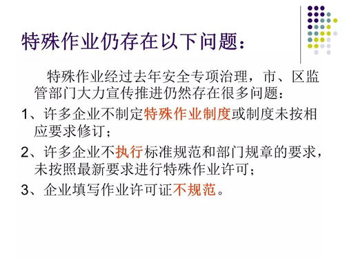 危險化學(xué)品經(jīng)營企業(yè)安全監(jiān)管 ppt