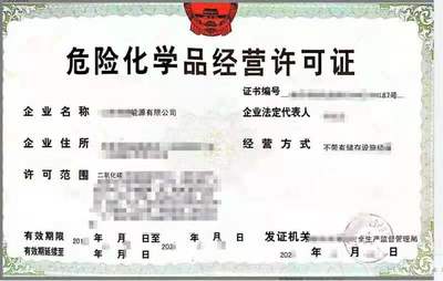 轉(zhuǎn)讓危險品經(jīng)營公司,帶危險品經(jīng)營許可證