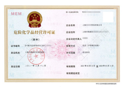 危險化學(xué)品經(jīng)營許可證在線辦理_12年品牌_譽商集團旗下