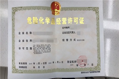 福州廈門龍巖漳州泉州專業(yè)代辦危險化學(xué)品經(jīng)營許可證,具備條件