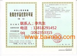 危險化學(xué)品經(jīng)營許可證申請流程批發(fā)–危險化學(xué)品經(jīng)營許可證申請流程廠家–危險化學(xué)品經(jīng)營許可證申請流程供應(yīng)商
