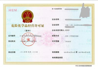 上海申辦危險化學(xué)品經(jīng)營許可證辦理材料