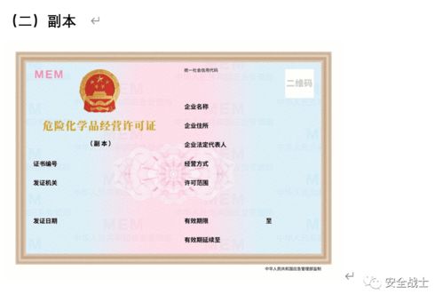危險化學(xué)品經(jīng)營許可證與非藥品類易制毒化學(xué)品生產(chǎn)經(jīng)營許可證式樣更新