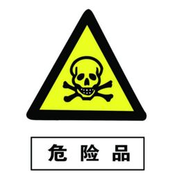 危險品經(jīng)營許可證怎么辦理 新版