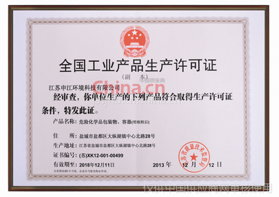 危險化學(xué)品經(jīng)營許可證