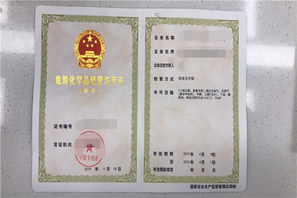 新樂lng危險化學品經營許可證辦理技巧_上海劍墨企業(yè)管理