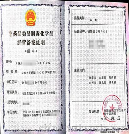 張掖危險化學品經營許可證 慶陽危化證辦理費用