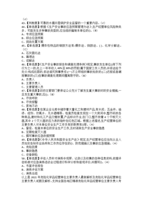 2021年危險化學品經營單位主要負責人解析及危險化學品經營單位主要負責人試題及解析