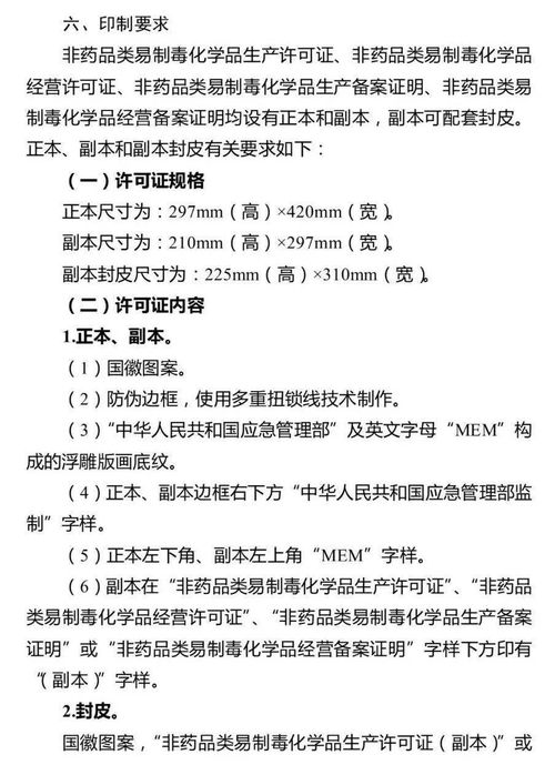 更新 ?；方洜I許可證與非藥品類易制毒化學品生產經營許可證式樣