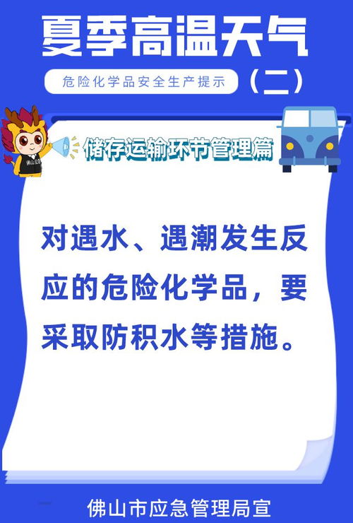 高溫天,危險(xiǎn)化學(xué)品安全生產(chǎn)應(yīng)注意什么 佛山應(yīng)急重要提醒
