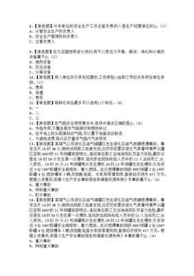 2021年危險(xiǎn)化學(xué)品經(jīng)營單位主要負(fù)責(zé)人新版試題及危險(xiǎn)化學(xué)品經(jīng)營單位主要負(fù)責(zé)人模擬考試題庫