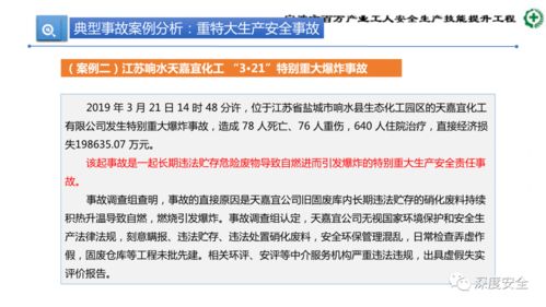 精品ppt 危險(xiǎn)化學(xué)品企業(yè)安全管理人員業(yè)務(wù)能力培訓(xùn) 安全生產(chǎn)管理 消防 應(yīng)急處置 案例分析