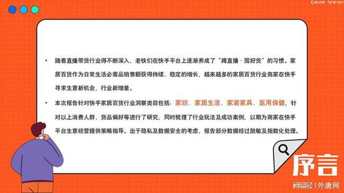 磁力引擎 2022快手磁力金牛家居百貨行業(yè)營(yíng)銷洞察報(bào)告