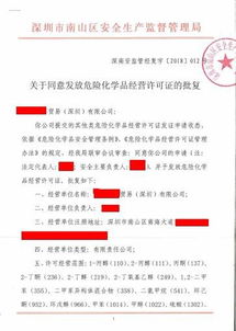 深圳危險(xiǎn)化學(xué)品經(jīng)營(yíng)許可證申請(qǐng)條件辦理時(shí)間