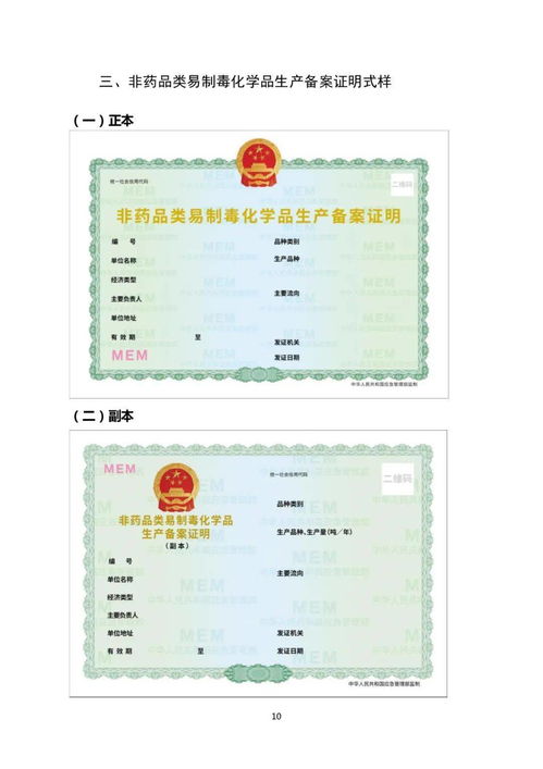更新 ?；方?jīng)營許可證與非藥品類易制毒化學品生產(chǎn)經(jīng)營許可證式樣