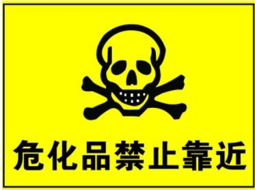 經(jīng)營危險化學品 不得有哪些行為