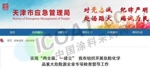 注意 浙江 江蘇 山東18個省市化工企業(yè)安全大檢查 附新規(guī)