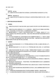 這兩部關(guān)于危險(xiǎn)化學(xué)品的國(guó)家標(biāo)準(zhǔn),今年將實(shí)施