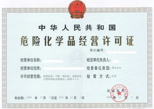 劇毒化學(xué)品經(jīng)營(yíng)企業(yè)的危險(xiǎn)化學(xué)品經(jīng)營(yíng)許可證向什么部門申請(qǐng)