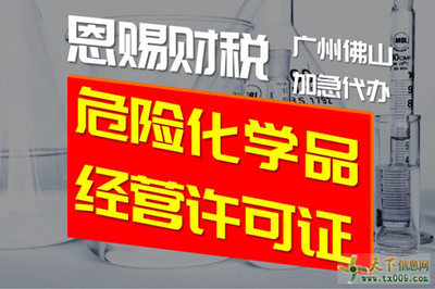 哪里可以辦理禪城危化證?