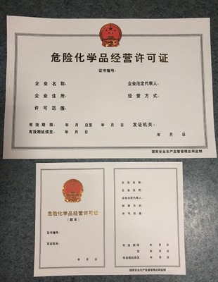 南昌市代辦危險化學(xué)品經(jīng)營許可證