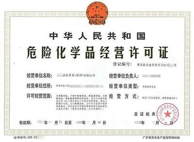 江西贛州市危險化學(xué)品經(jīng)營許可證有什么條件?