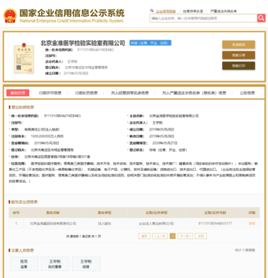 又一核酸檢測機(jī)構(gòu)被立案,前華大基因高管是實控人