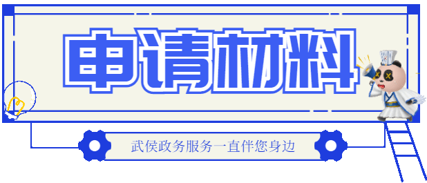 危險(xiǎn)化學(xué)品經(jīng)營(yíng) 許可證新辦
