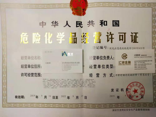 深圳危險(xiǎn)化學(xué)品許可證辦理時(shí)間和費(fèi)用
