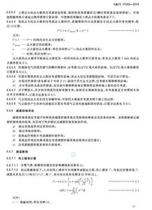 關(guān)于批準(zhǔn)發(fā)布 危險(xiǎn)化學(xué)品經(jīng)營(yíng)企業(yè)安全技術(shù)基本要求 等2項(xiàng)國(guó)家標(biāo)準(zhǔn)的公告