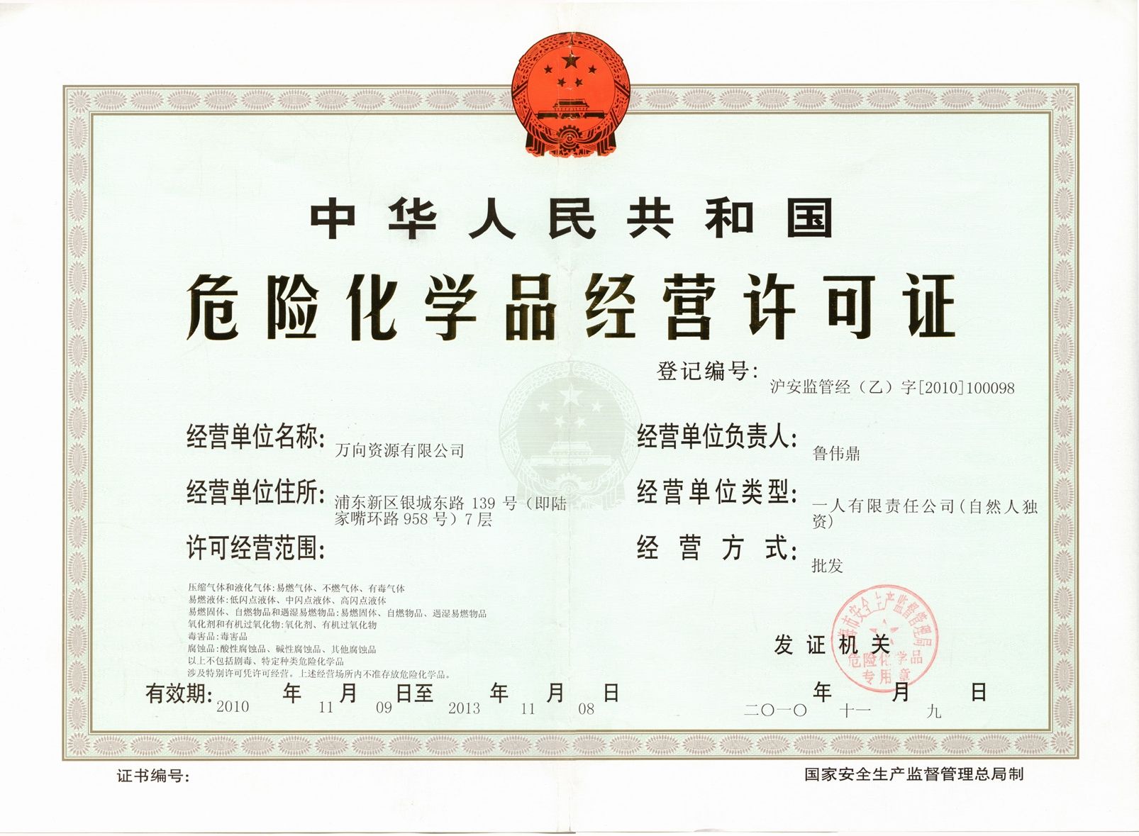 4部門發(fā)布1號公告:《特別管控危險(xiǎn)化學(xué)品目錄(第一版)》.