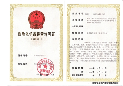 石油成品油公司危化證注冊辦理