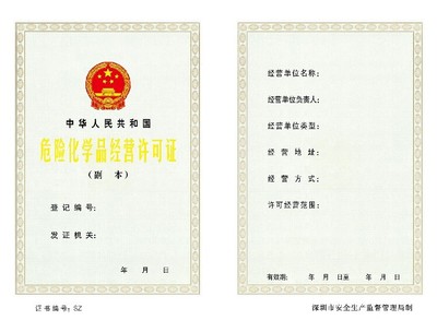 廣州白云危化證辦理?；愤\(yùn)輸許可證