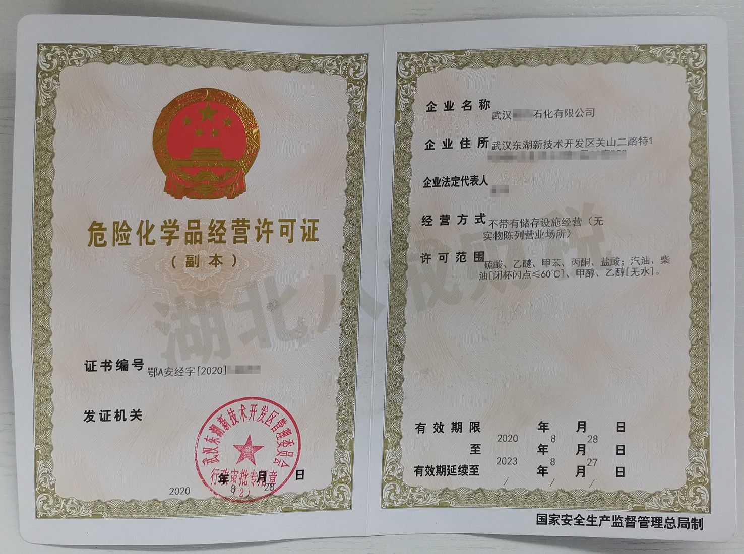 山東鄆城危化證相片 - 