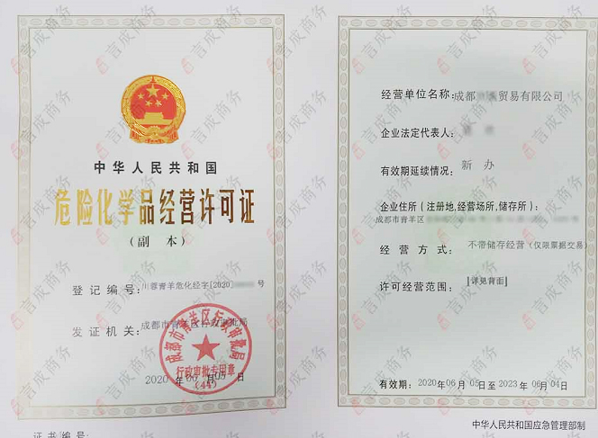 成都?；方?jīng)營(yíng)許可證含成品油申辦業(yè)務(wù)