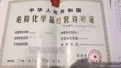 深圳申請(qǐng)危險(xiǎn)品許可證全程解析 運(yùn)輸倉(cāng)儲(chǔ)協(xié)議是指什么