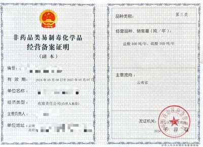 云南昆明危險(xiǎn)化學(xué)品經(jīng)營(yíng)許可證新辦、變更(增減項(xiàng))、年檢(換證)